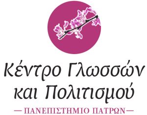 Λογότυπο Κέντρου Γλωσσών και Πολιτισμού