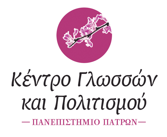 Κέντρων Γλωσσών και Πολιτισμού